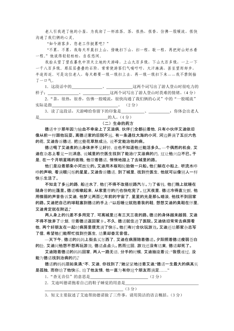 2019年六年级语文下册期末测试卷(三).doc_第2页