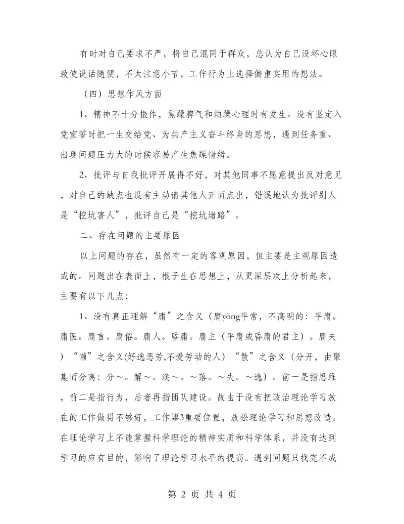 中层干部三治三提剖析材料.doc_第2页