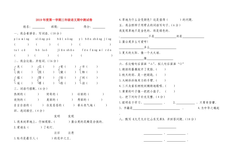 2019年度第一学期三年级语文期中测试卷.doc_第1页