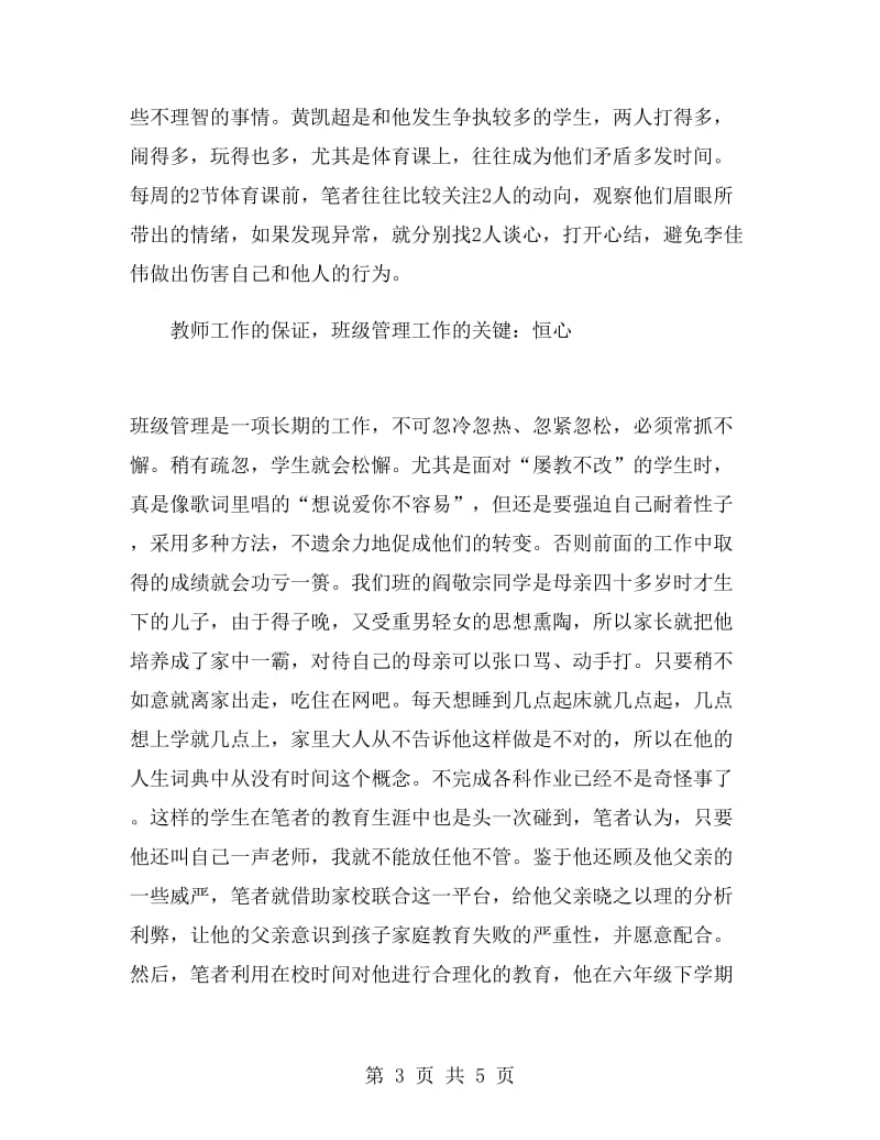 教师个人班级管理心得.doc_第3页