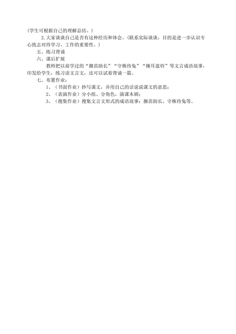 2019年六年级语文下册第一单元1学弈教案1新人教版.doc_第2页