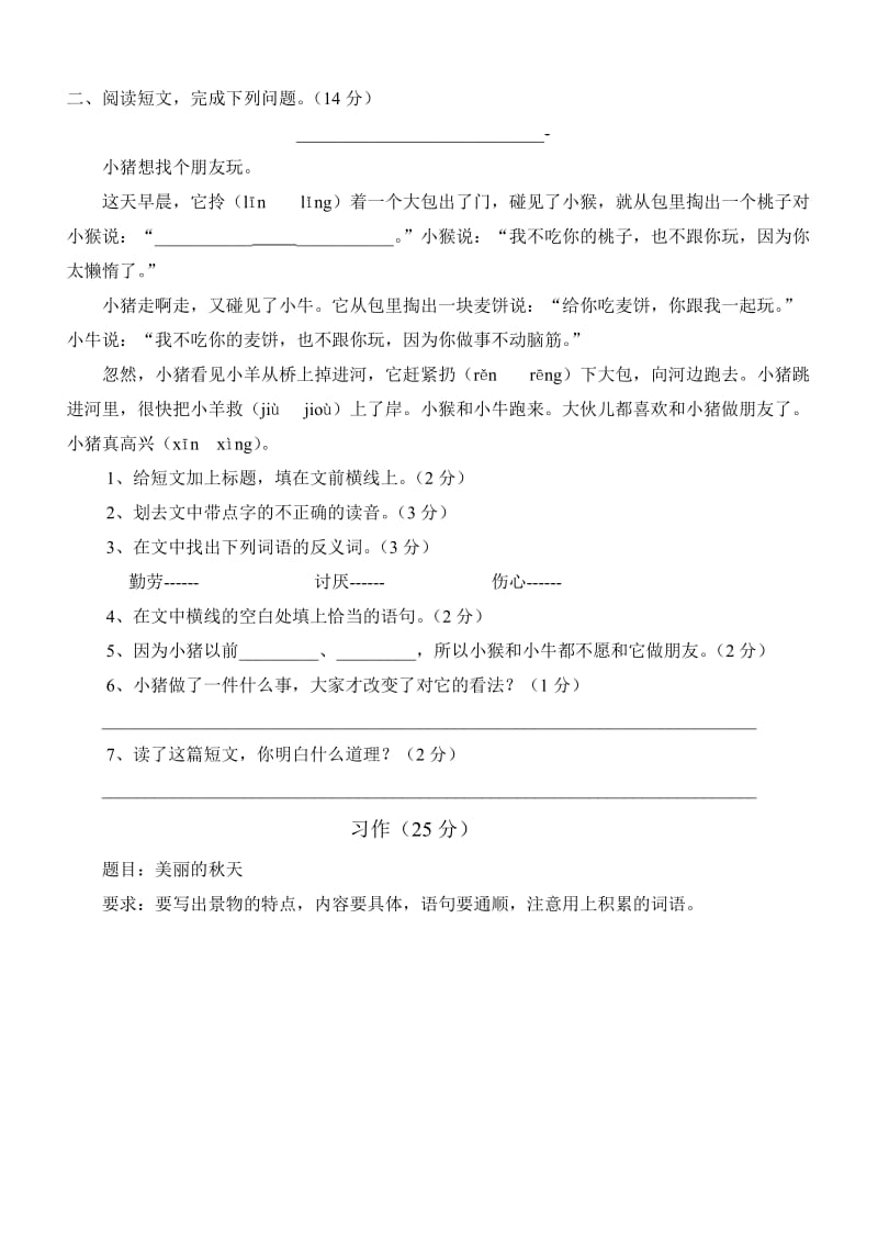 2019年三年级上册第五册第三单元练习题 (I).doc_第3页