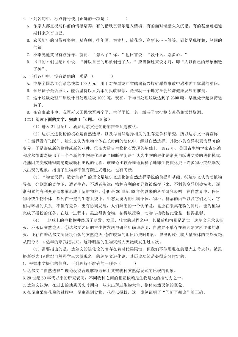 2019-2020年新人教版语文必修五3.10谈中国诗导学案设计.doc_第3页