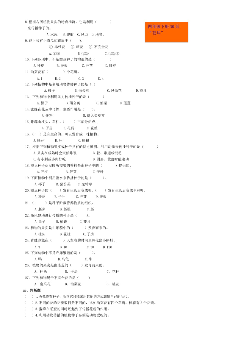 2019年四年级科学下册第二单元练习题.doc_第2页