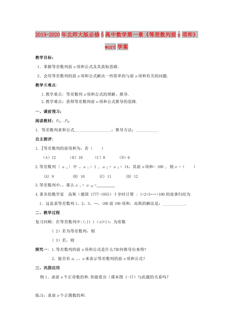 2019-2020年北师大版必修5高中数学第一章《等差数列前n项和》word学案.doc_第1页