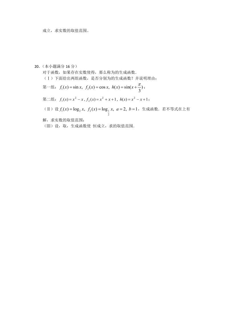 2019-2020年高三数学第一次模拟 文.doc_第3页