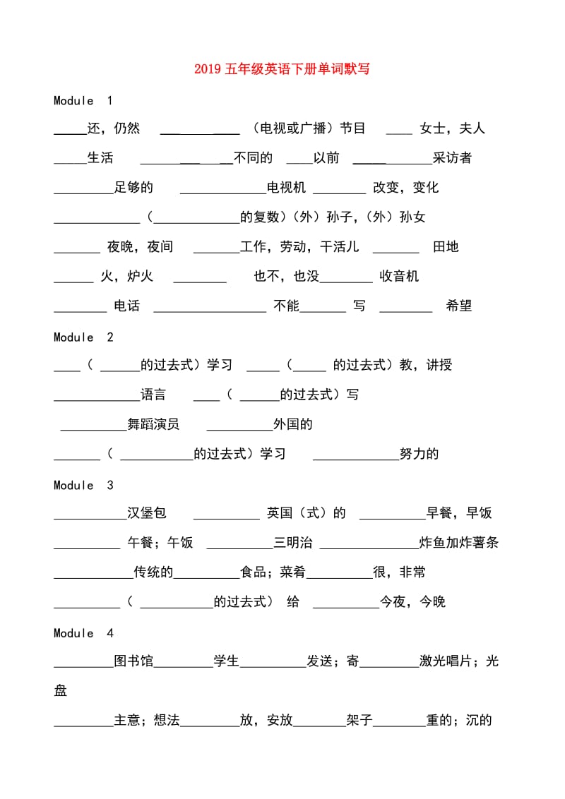 2019五年级英语下册单词默写.doc_第1页