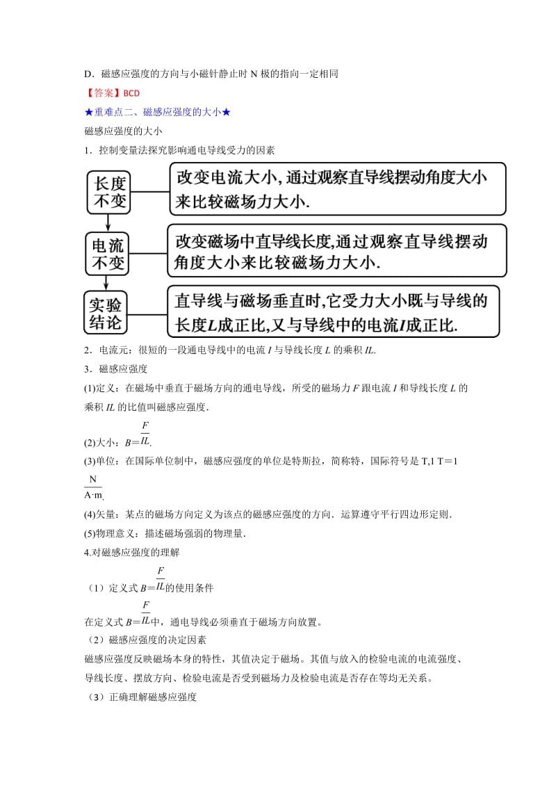 2019-2020年人教版高中物理选修3-1 第3章第2节 磁感应强度（教案）.doc_第2页