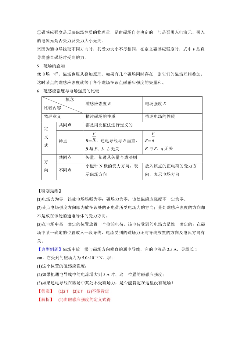 2019-2020年人教版高中物理选修3-1 第3章第2节 磁感应强度（教案）.doc_第3页