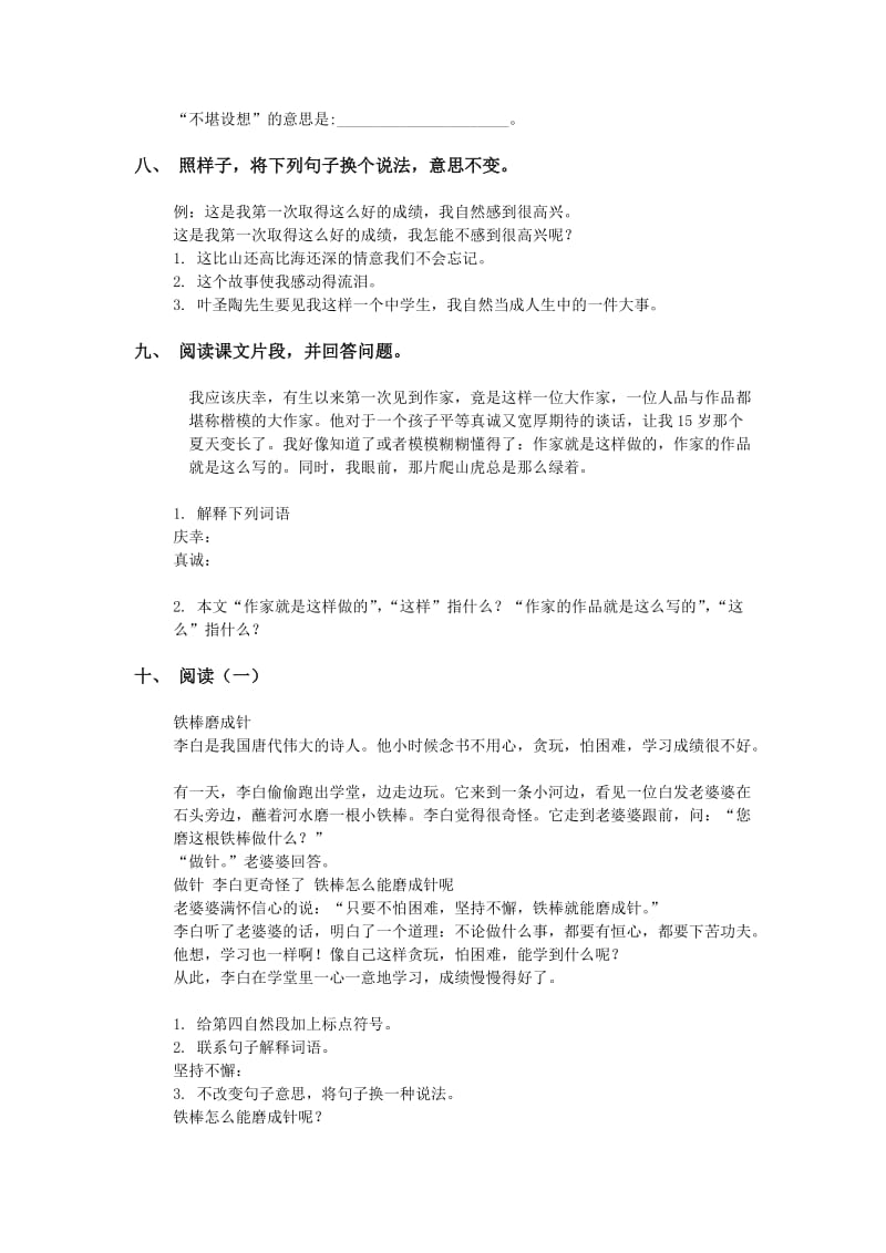 2019年六年级语文上册第三单元能力测试试题六年级语文试题.doc_第2页