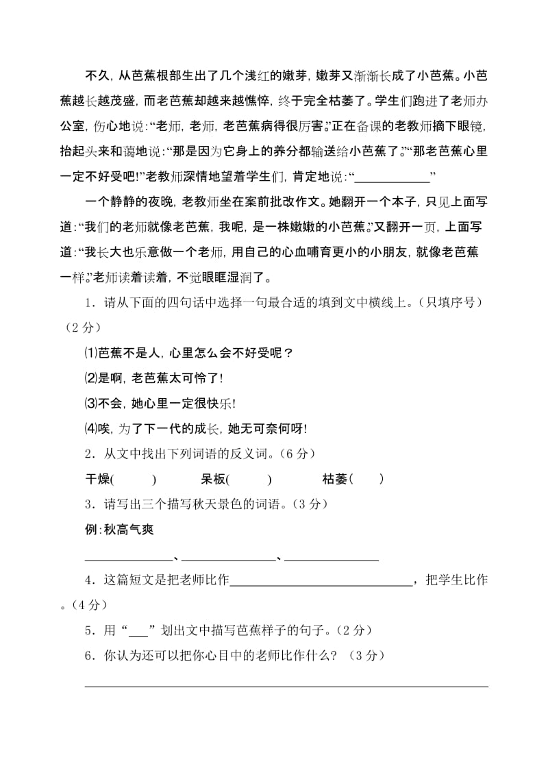 2019年四年级语文上册第一单元测试题1-四年级语文试题.doc_第2页