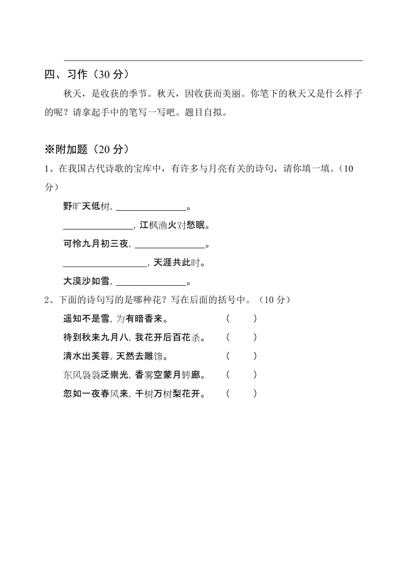 2019年四年级语文上册第一单元测试题1-四年级语文试题.doc_第3页