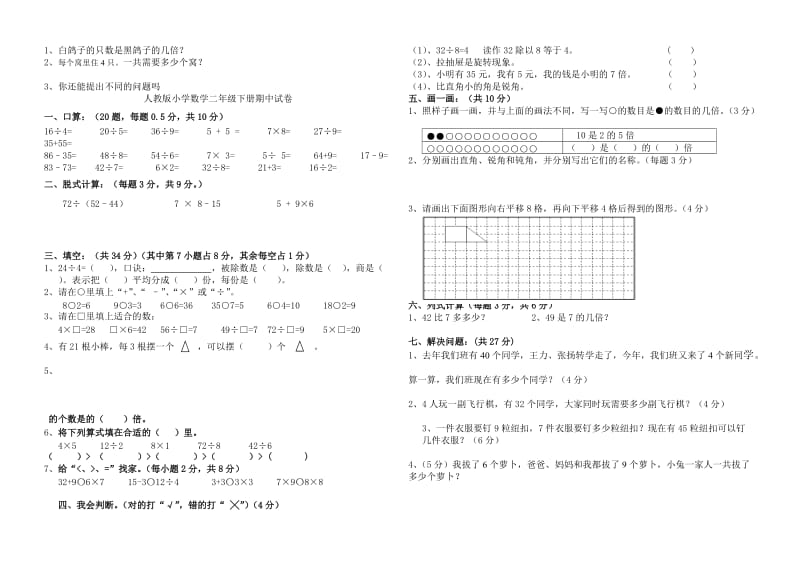 2019年(人教版)二年级语文上册第六单元测试题B.doc_第3页