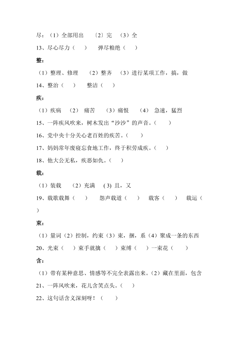 2019年小学二年级(下)语文词语解释练习题 (II).doc_第3页