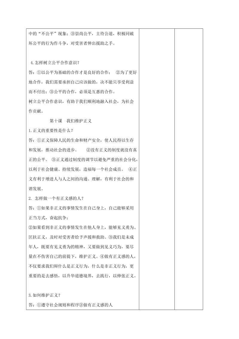 2019-2020年中考政治一轮复习八下第四单元学案.doc_第2页