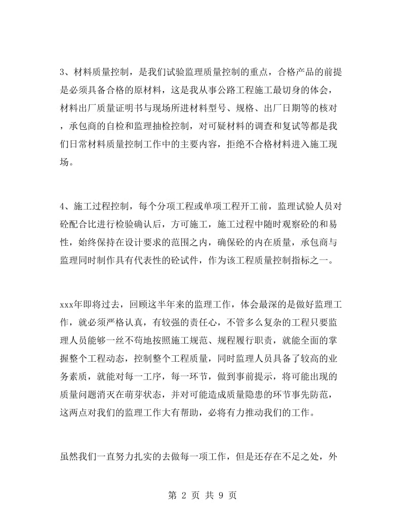 工程师月工作总结.doc_第2页