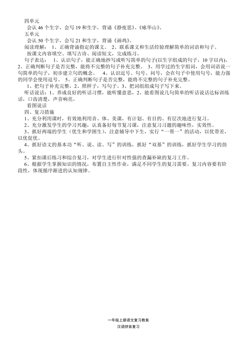 2019年语文s版一年级上语文复习教案.doc_第2页