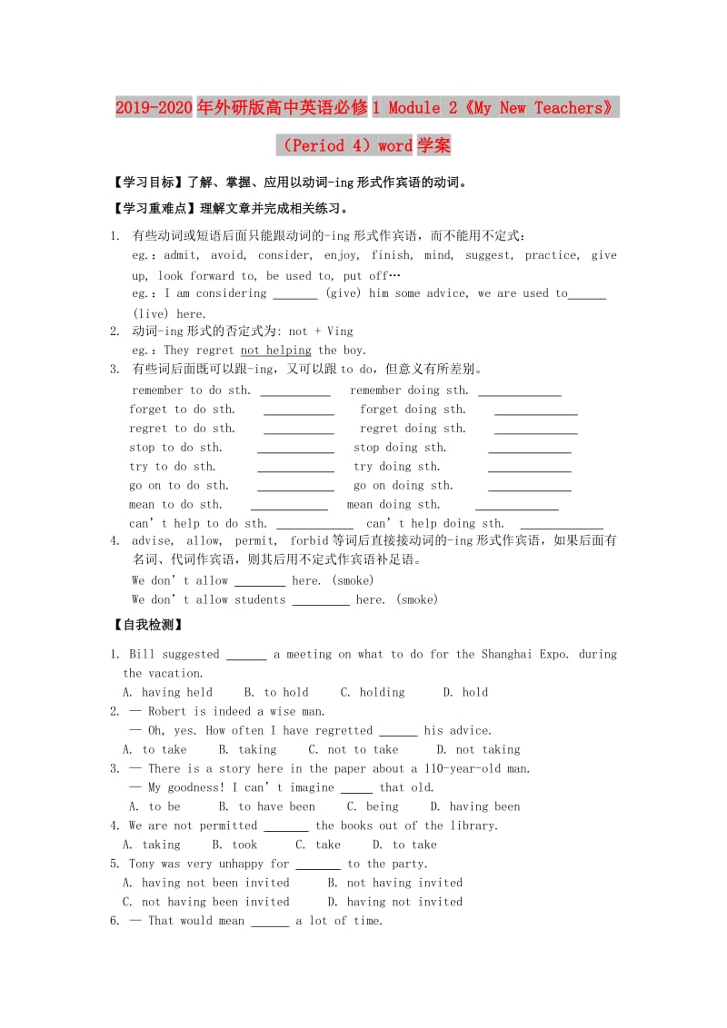 2019-2020年外研版高中英语必修1 Module 2《My New Teachers》（Period 4）word学案.doc_第1页