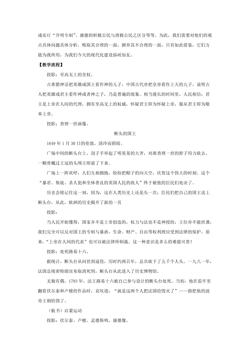 2019-2020年人民版历史必修3《主权在民的政治启蒙》word教案.doc_第2页