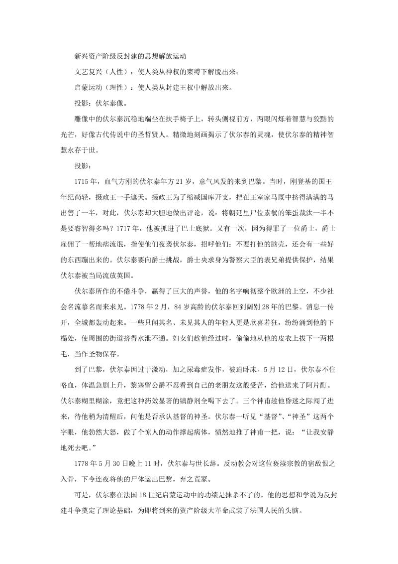 2019-2020年人民版历史必修3《主权在民的政治启蒙》word教案.doc_第3页