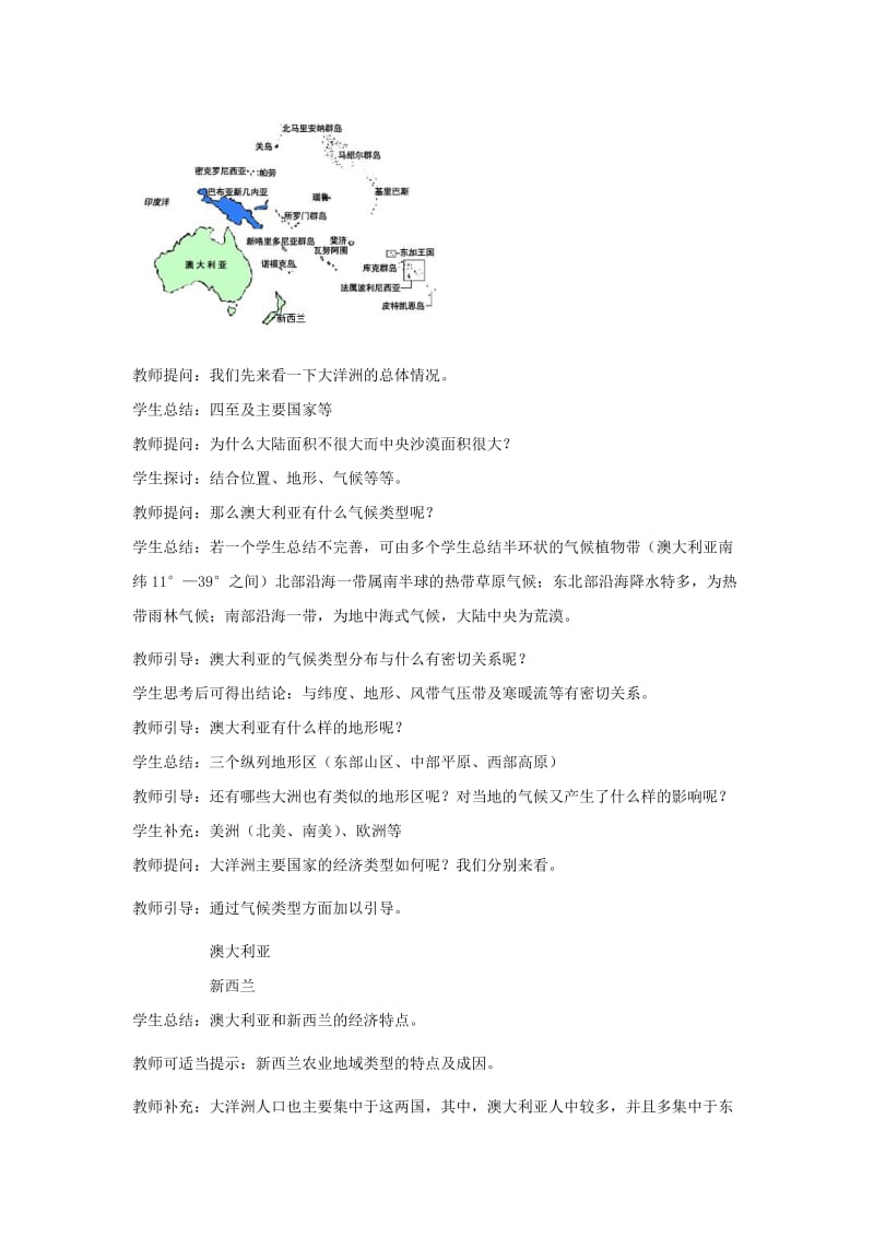 2019-2020年高三地理一轮复习 大洋洲复习教案 新人教版.doc_第2页