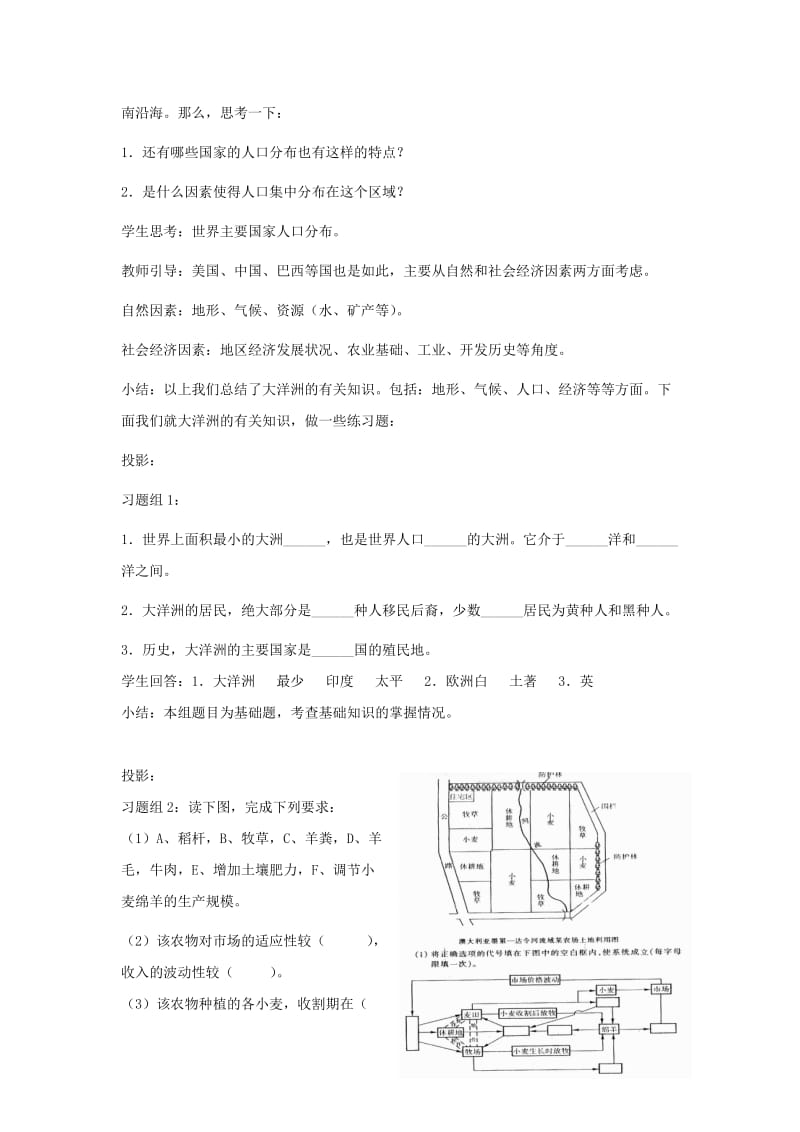 2019-2020年高三地理一轮复习 大洋洲复习教案 新人教版.doc_第3页