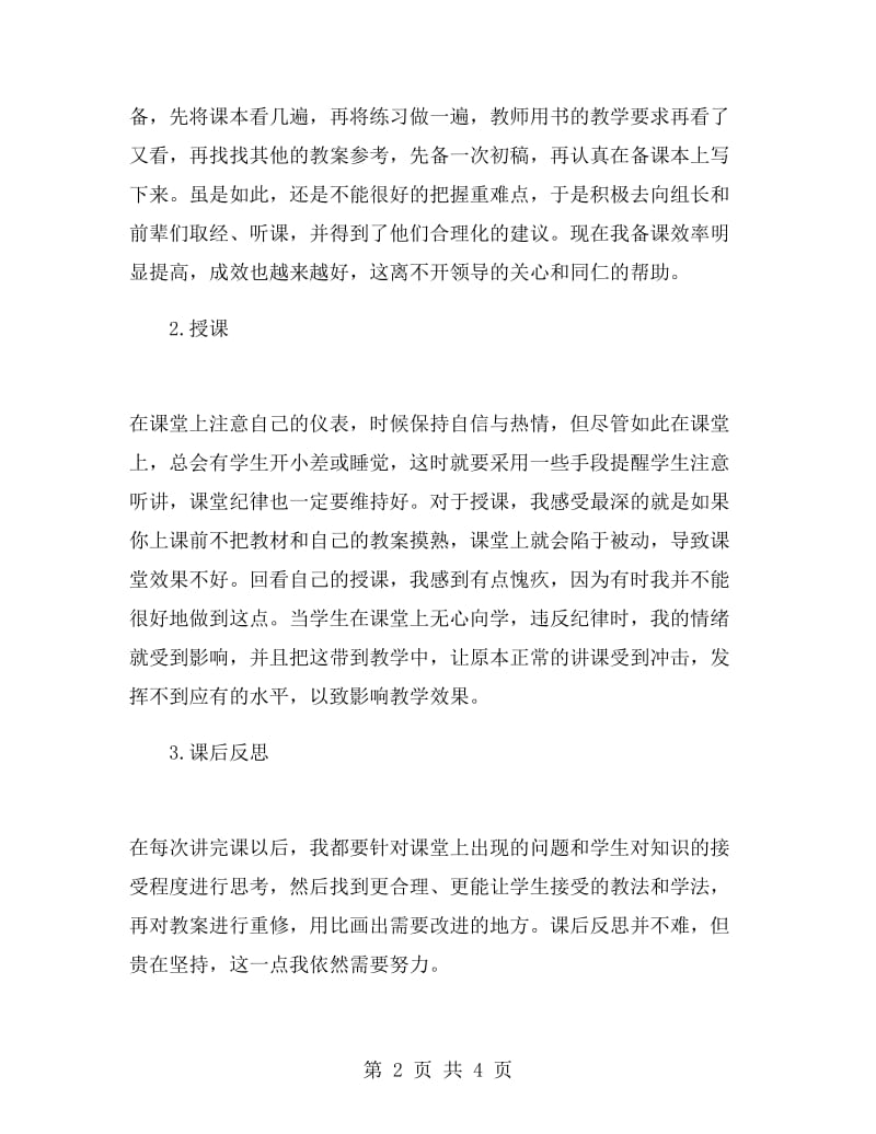 生物教师期末工作总结（高二）.doc_第2页