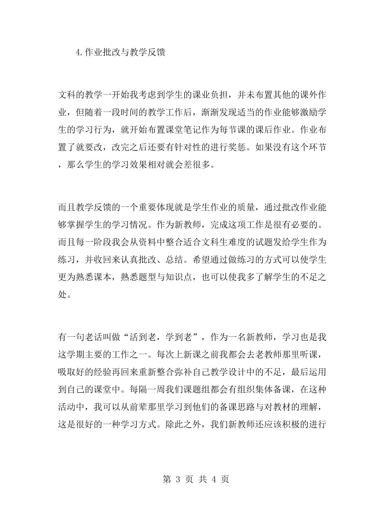 生物教师期末工作总结（高二）.doc_第3页