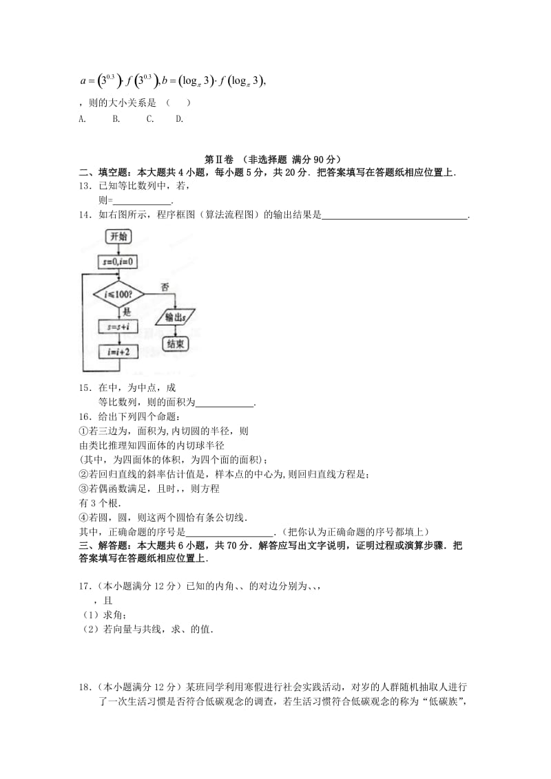 2019-2020年高三数学模拟考试 文.doc_第2页