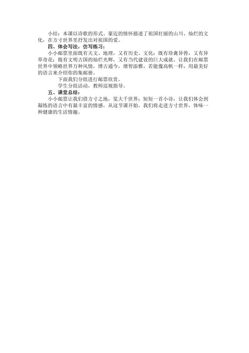 2019-2020年北师大版语文第七册《美丽的集邮册》word教案3.doc_第2页