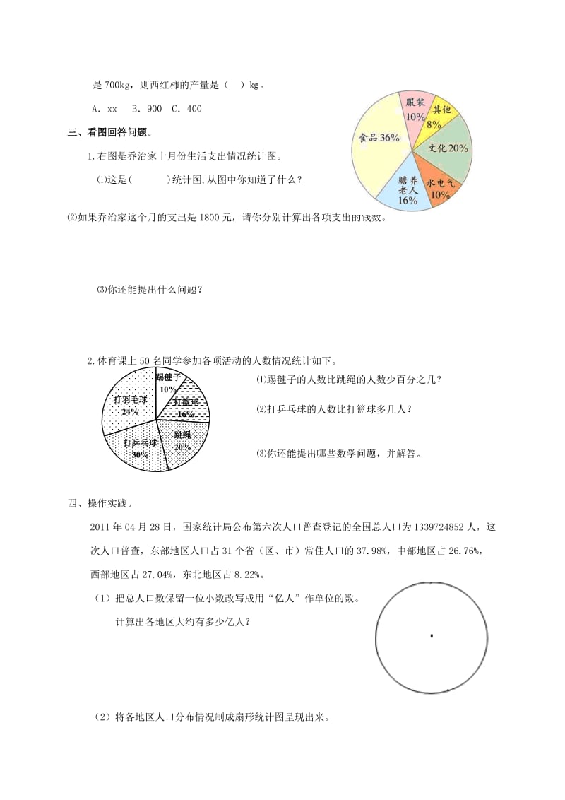 2019年六年级数学上册 专项复习 统计与可能性 新人教版.doc_第2页