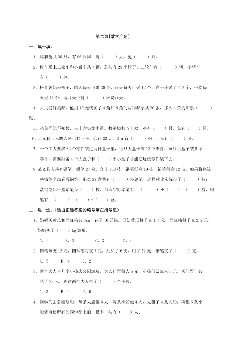 2019年六年级数学上册 专项复习 统计与可能性 新人教版.doc_第3页