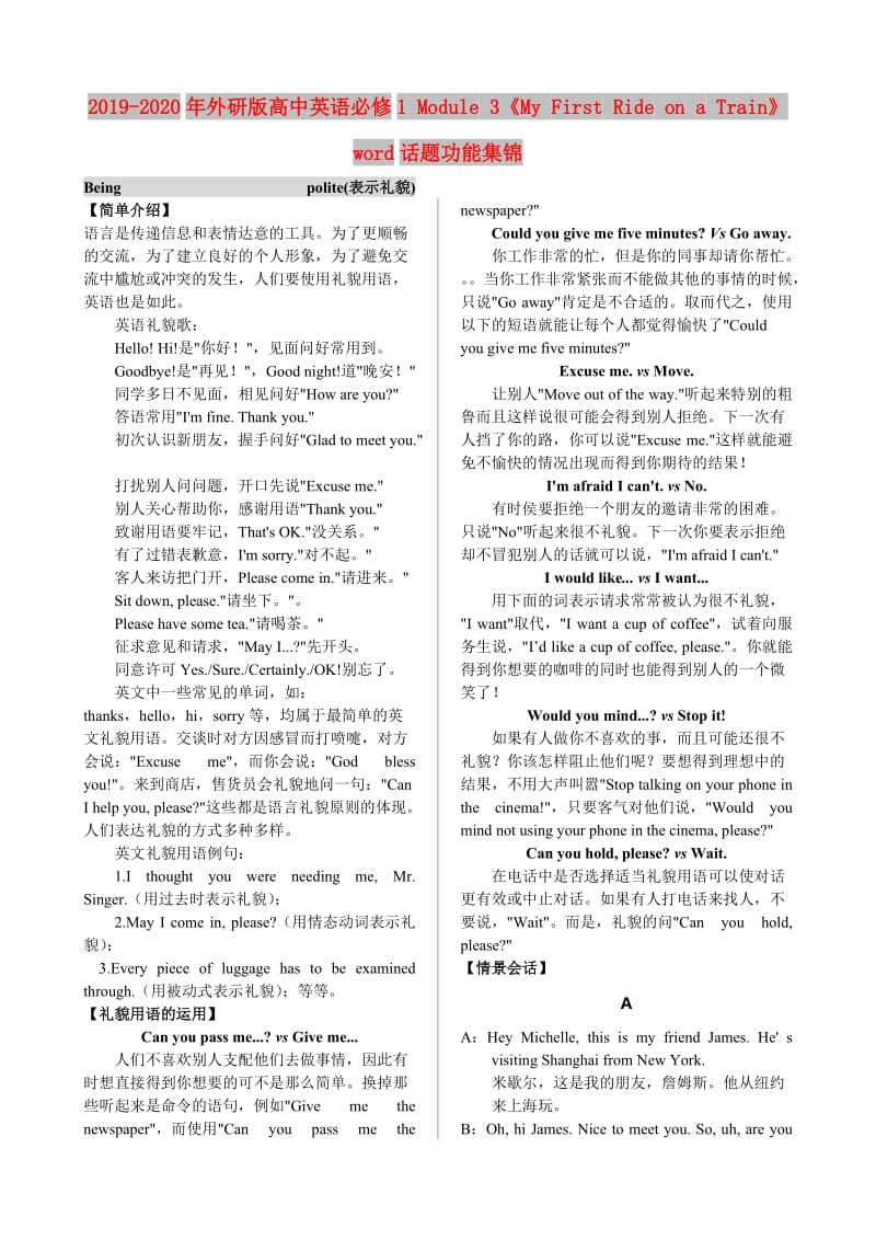 2019-2020年外研版高中英语必修1 Module 3《My First Ride on a Train》word话题功能集锦.doc_第1页