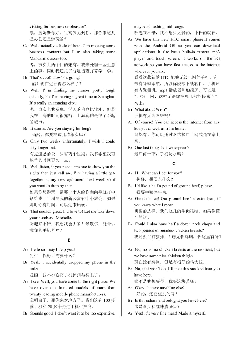 2019-2020年外研版高中英语必修1 Module 3《My First Ride on a Train》word话题功能集锦.doc_第2页