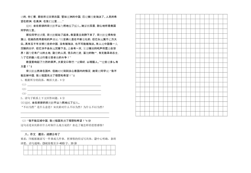 2019年语文六年级上册第一单元测试卷.doc_第2页