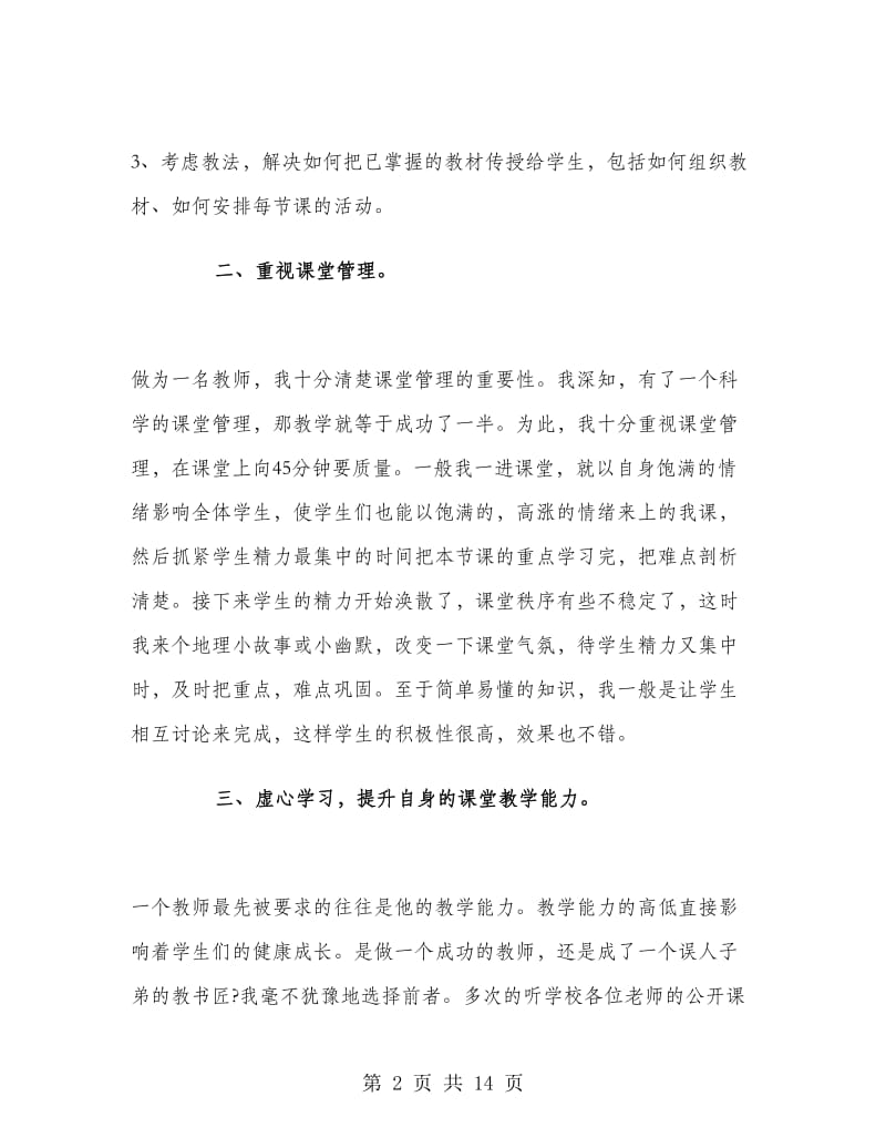 高二地理教师年终工作总结.doc_第2页