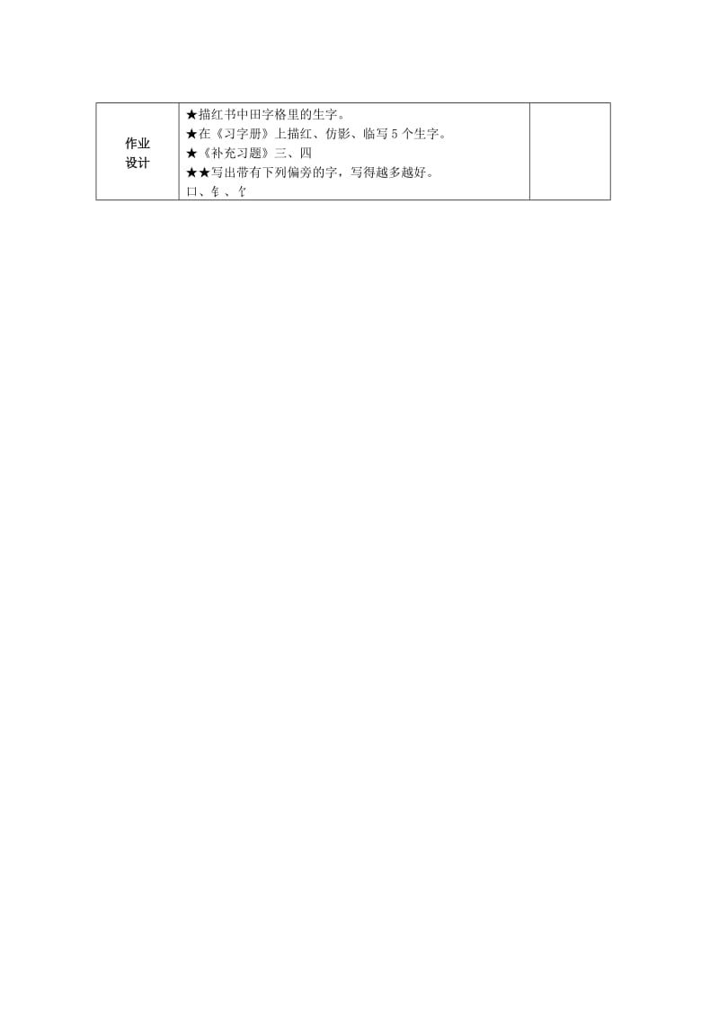 2019年二年级语文下册识字3教学设计(学程导航).doc_第3页