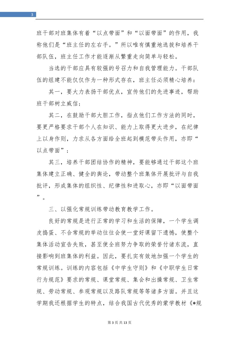 中专班主任工作总结(三篇).doc_第3页