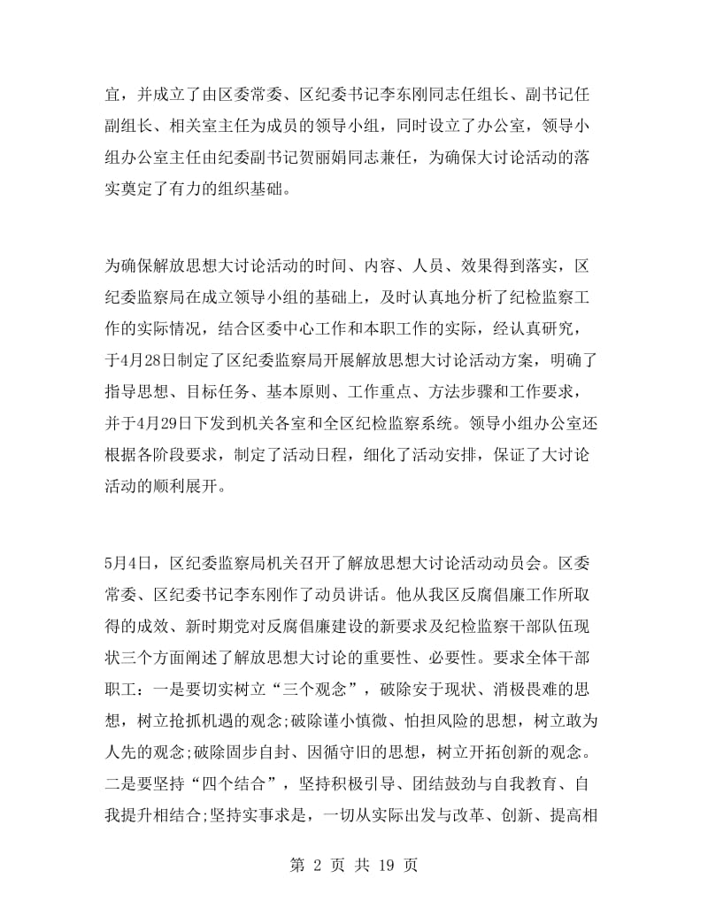 解放思想大讨论活动总结范文.doc_第2页