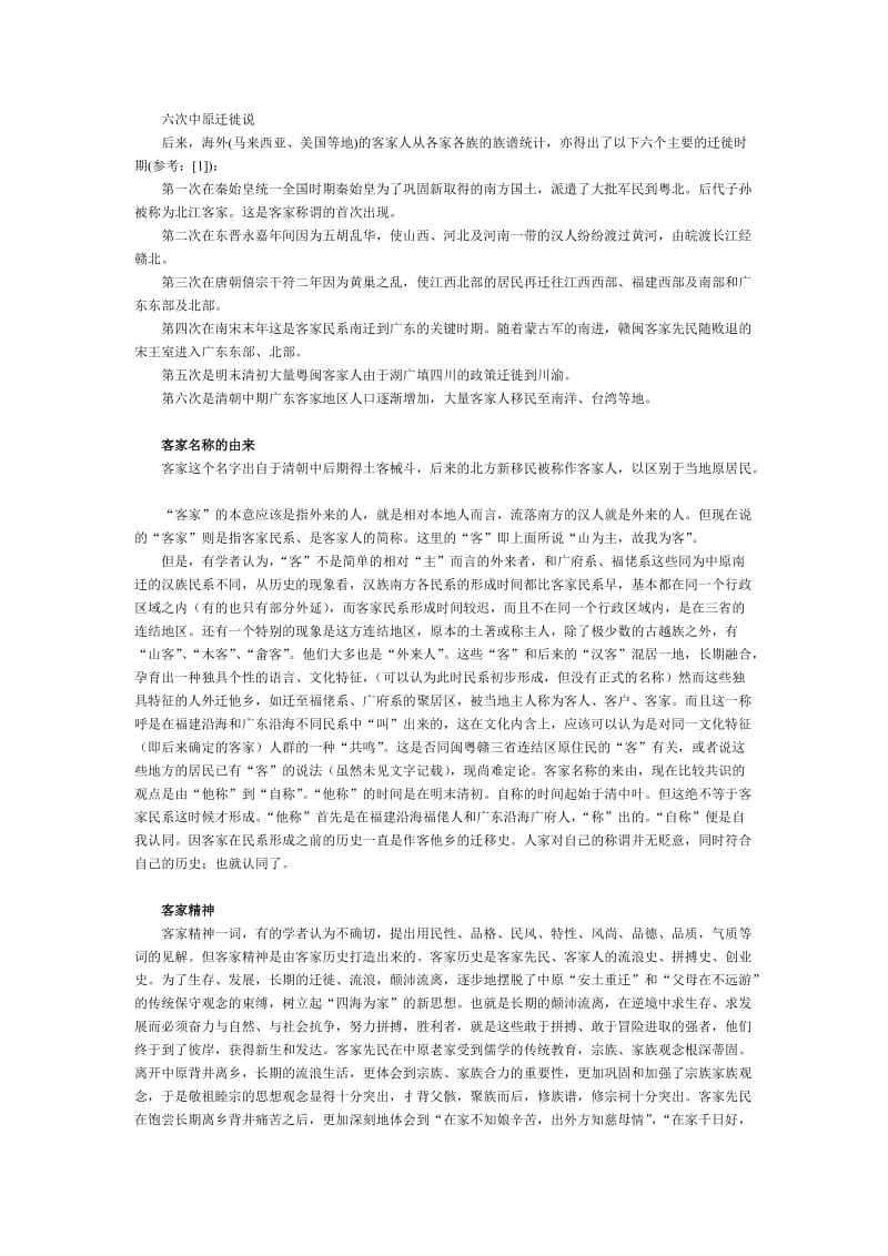 2019-2020年《各具特色的民居》相关知识之客家简述.doc_第2页