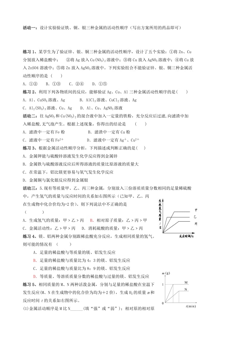 2019-2020年中考化学一轮复习9《金属的性质》教案.doc_第2页