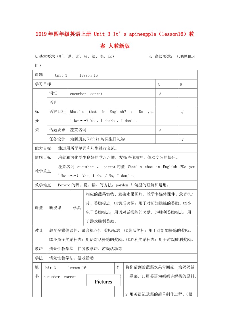 2019年四年级英语上册 Unit 3 It’s apineapple（lesson16）教案 人教新版.doc_第1页