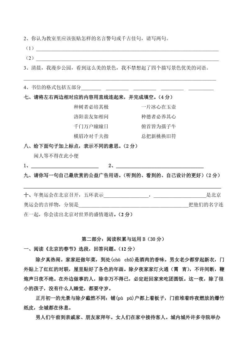 2019年人教版六年级下册语文期未试卷(I).doc_第2页