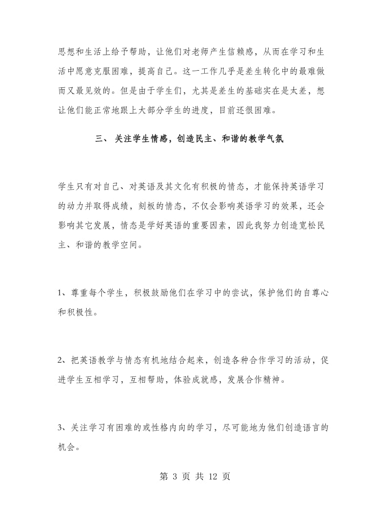 高二英语教师年末工作总结.doc_第3页