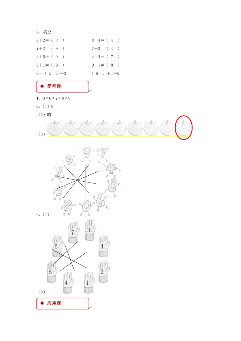 2019年一年级数学上册56～10的认识和加减法5.28和9一课一练新人教版.doc_第3页