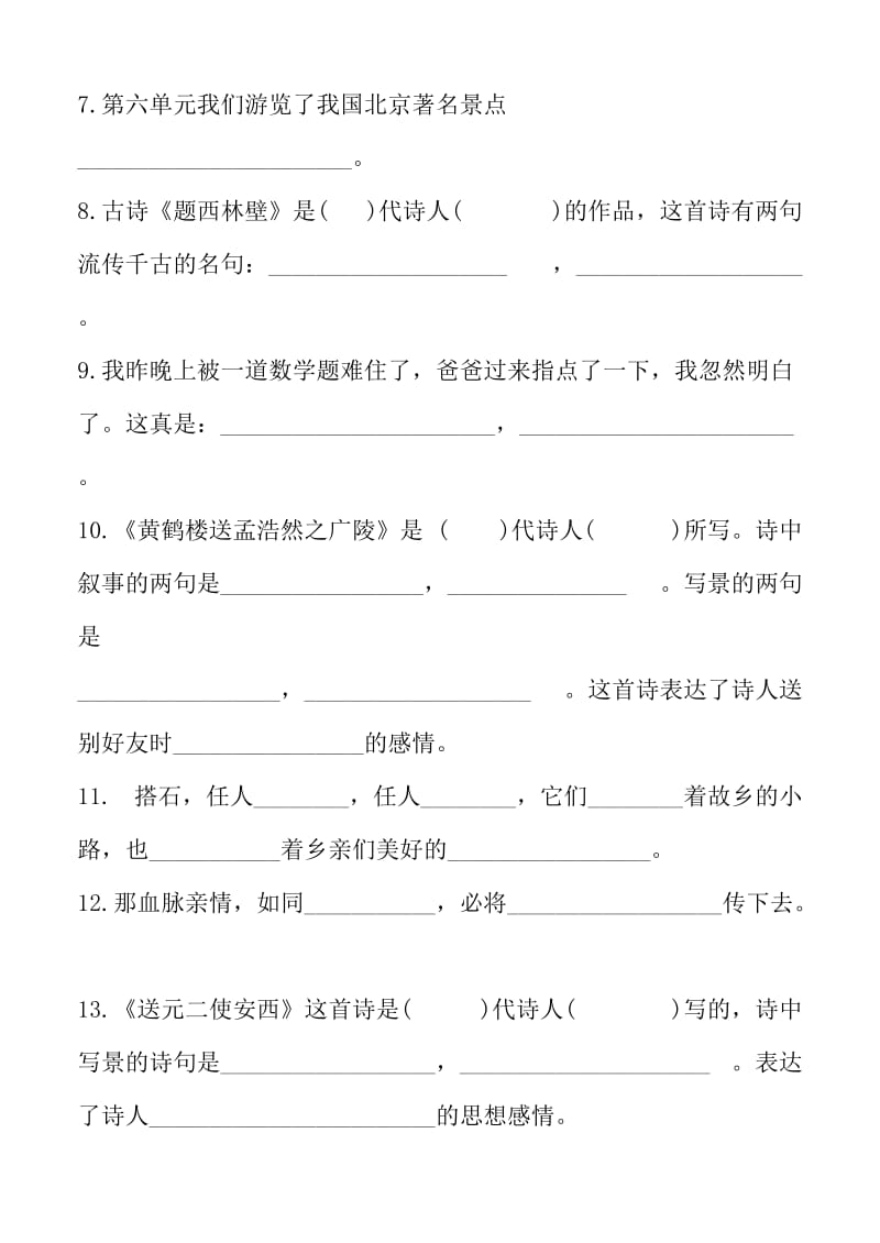 2019年新课标人教版四年级语文上册训练题(四年级上阅读和课文内容.doc_第2页