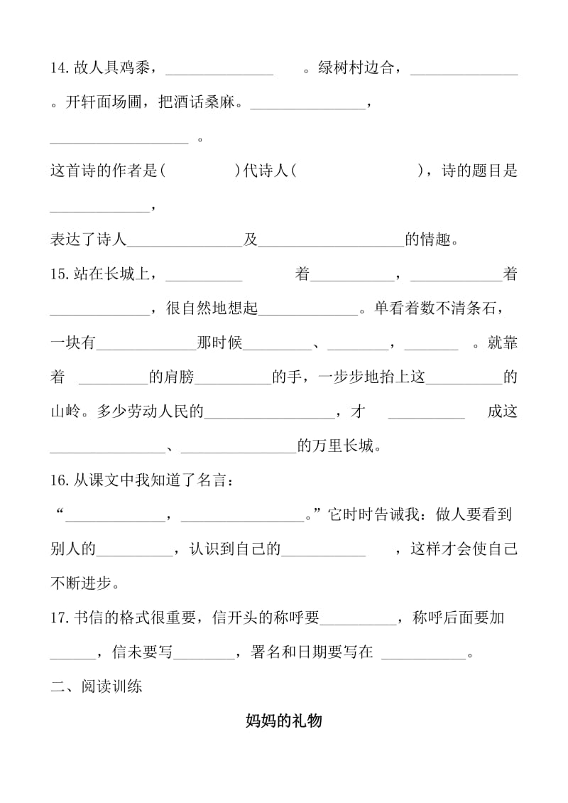 2019年新课标人教版四年级语文上册训练题(四年级上阅读和课文内容.doc_第3页