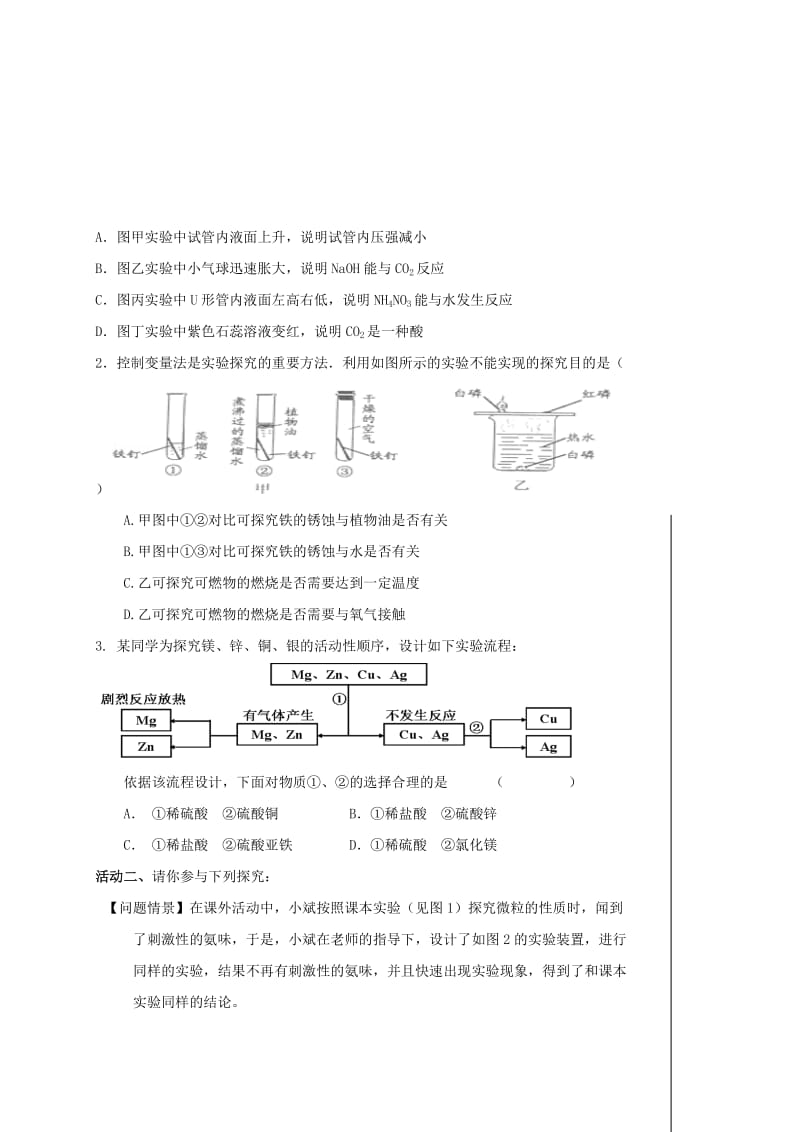 2019-2020年中考化学二轮复习 8 化学实验（第3课时）教案 沪教版.doc_第2页