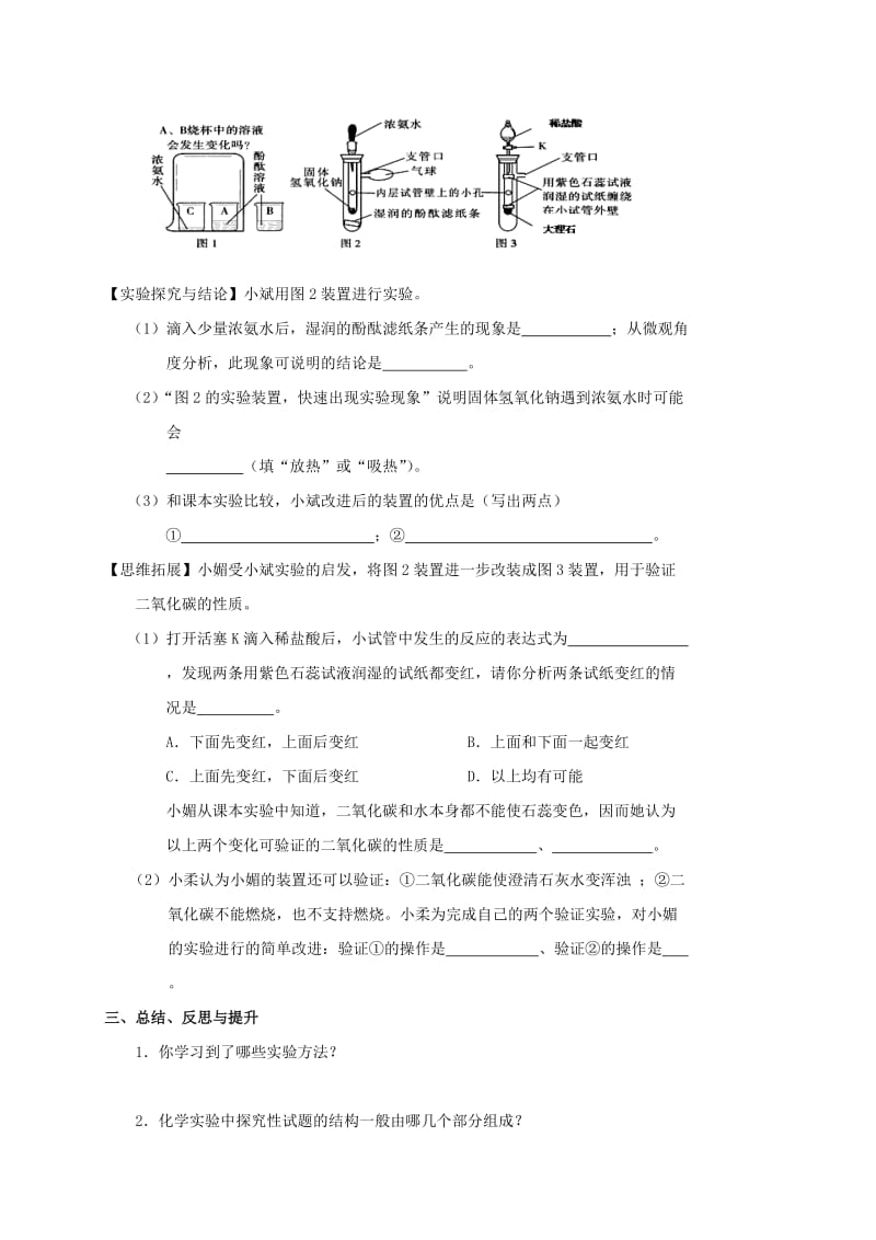 2019-2020年中考化学二轮复习 8 化学实验（第3课时）教案 沪教版.doc_第3页