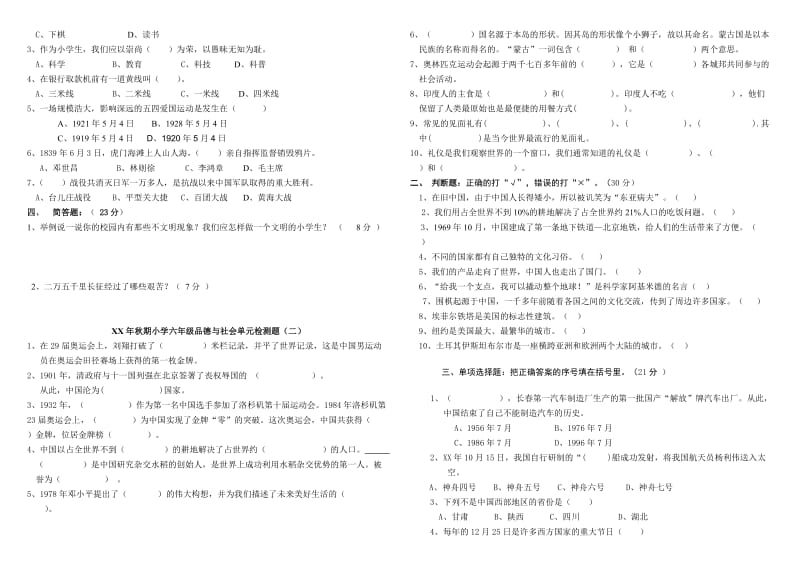 2019年小学4-6年级上3-4单元品德试题.doc_第3页